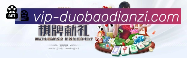 JDB夺宝电子品牌故事